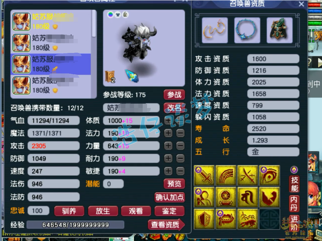 梦幻西游化生寺175服战装备展示图