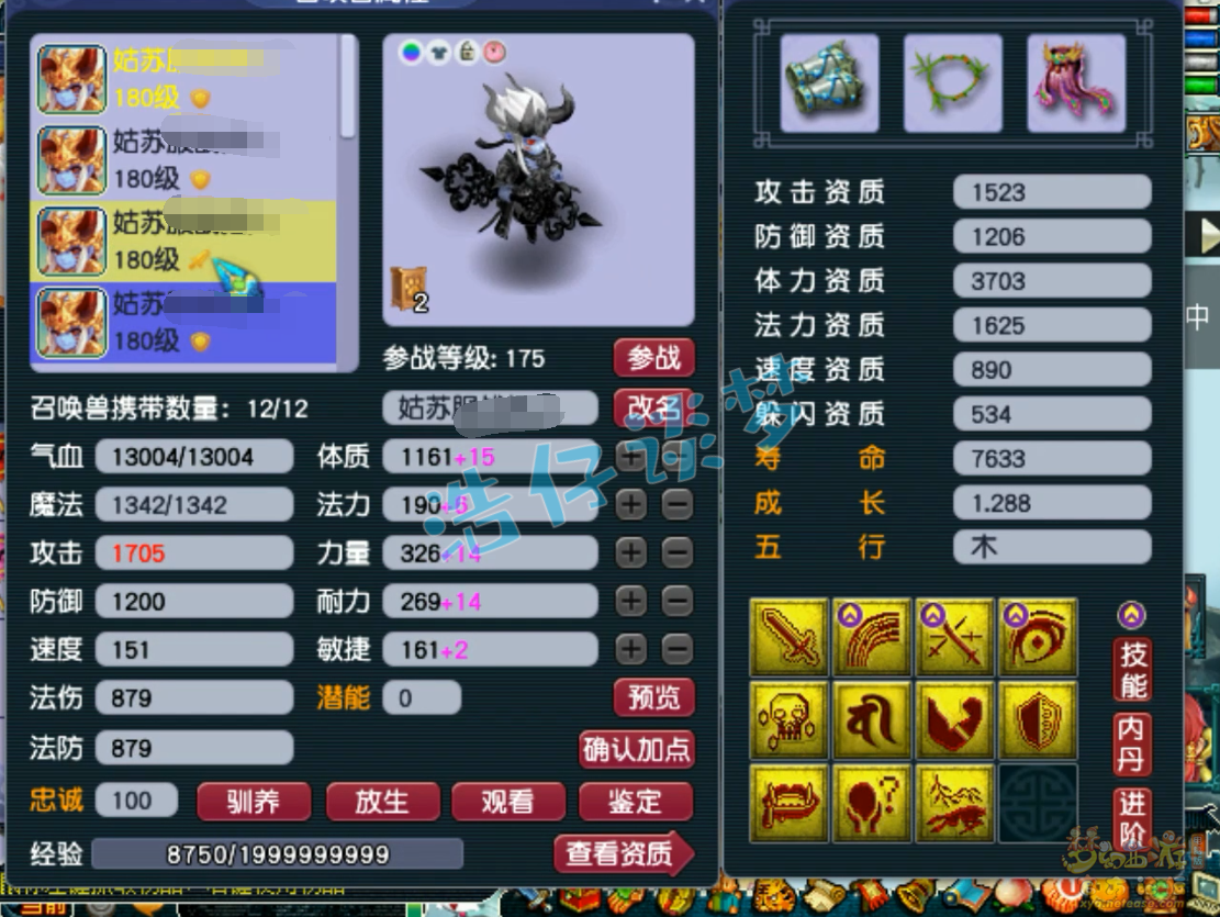 梦幻西游化生寺175服战装备展示图