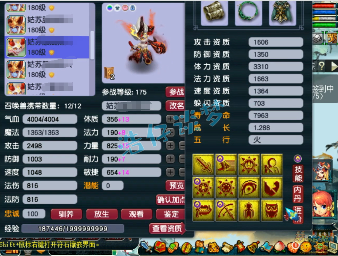 梦幻西游化生寺175服战装备展示图