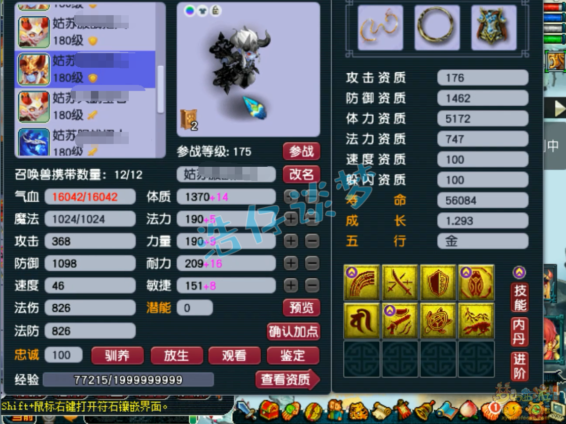 梦幻西游化生寺175服战装备展示图