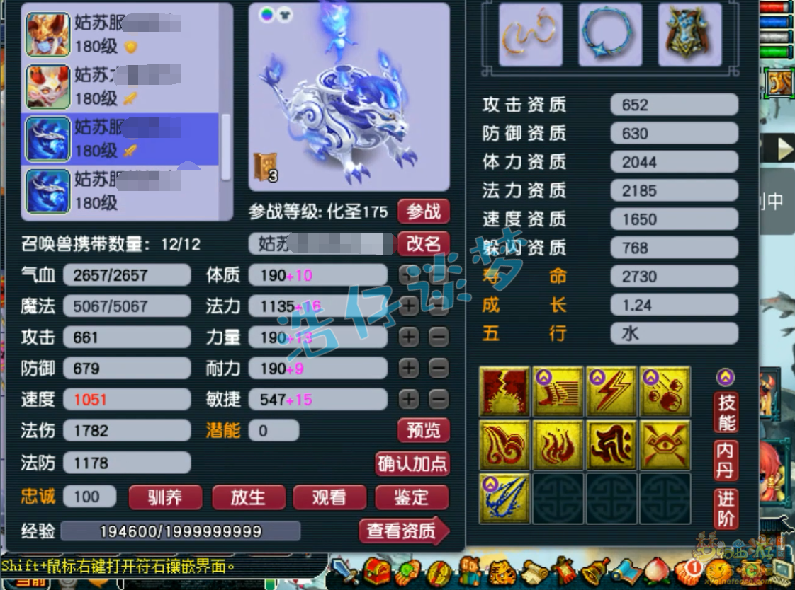 梦幻西游化生寺175服战装备展示图