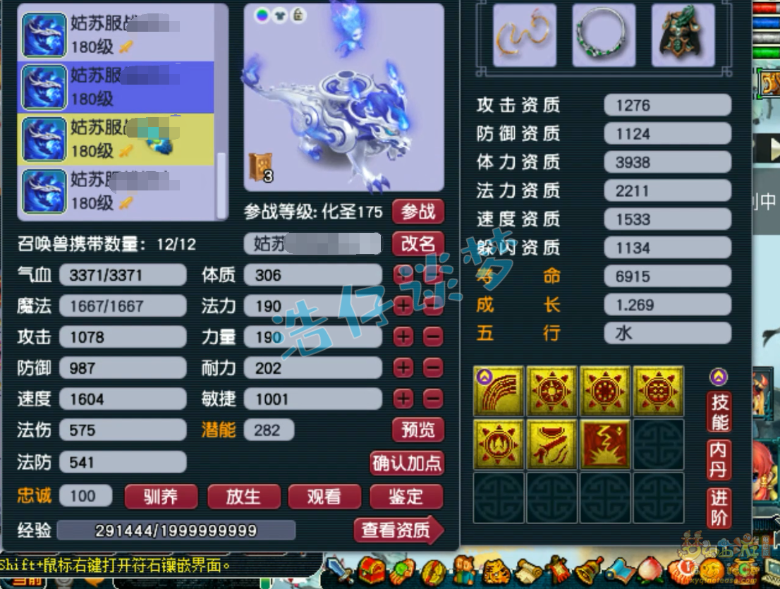 梦幻西游化生寺175服战装备展示图