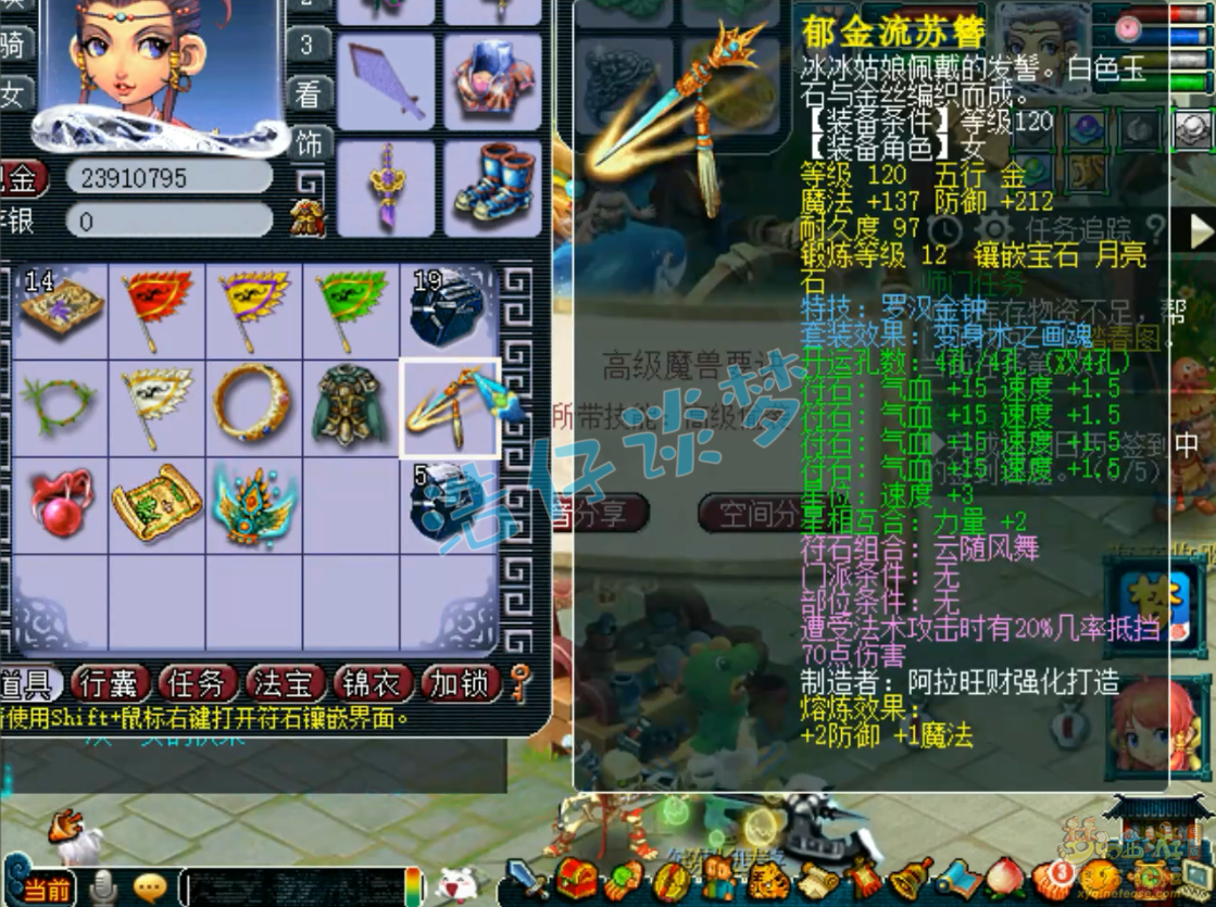 梦幻西游女儿村159级装备展示图