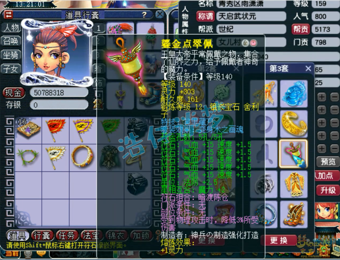 梦幻西游女儿村159级装备展示图