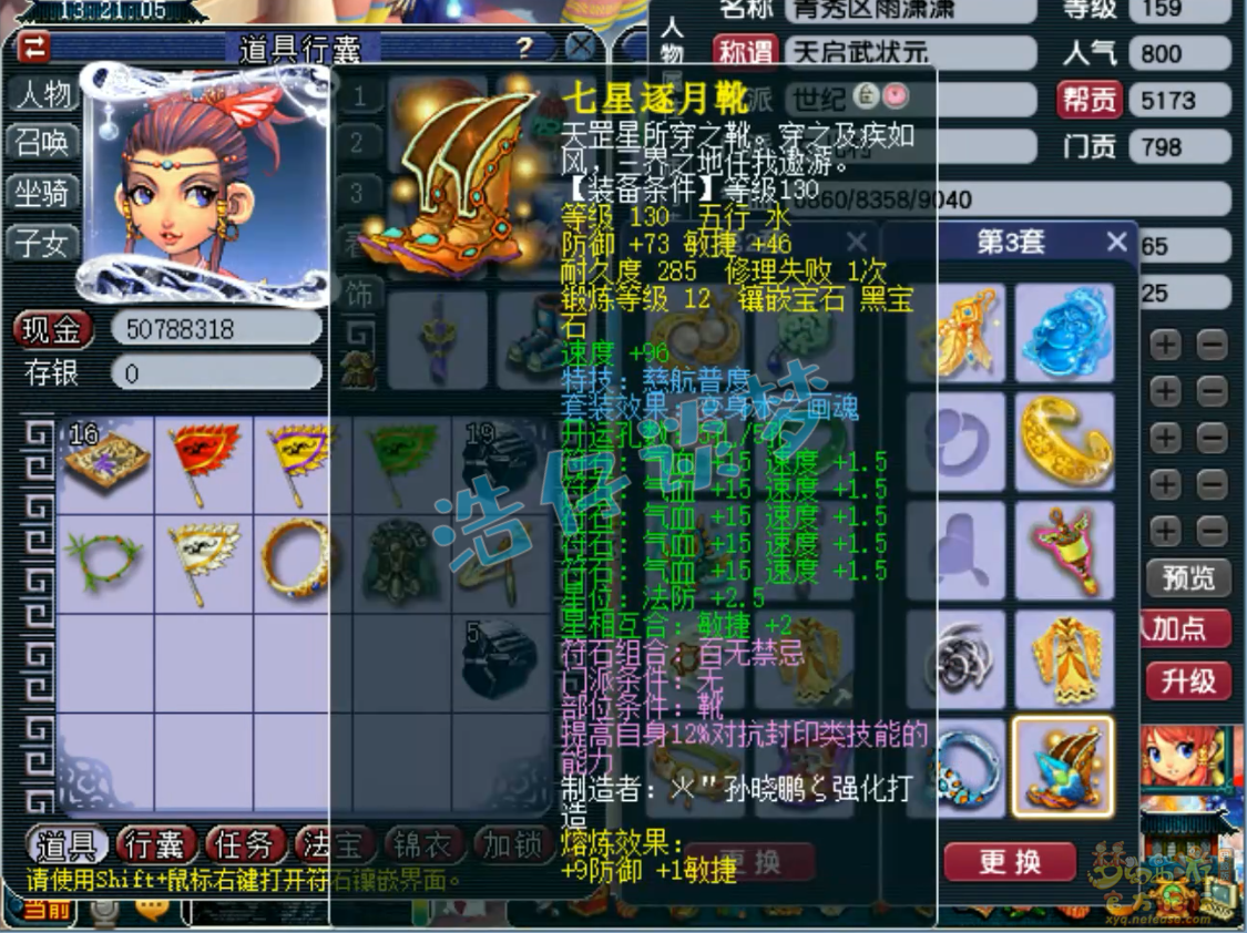 梦幻西游女儿村159级装备展示图