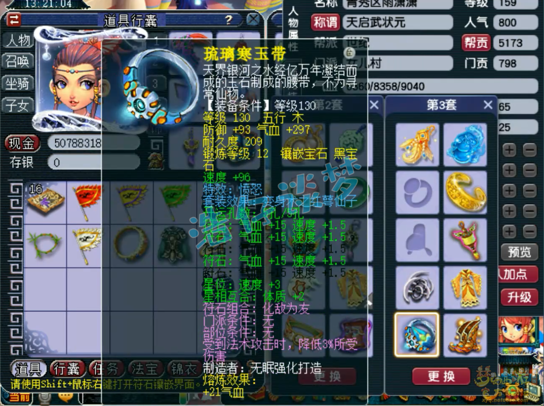 梦幻西游女儿村159级装备展示图