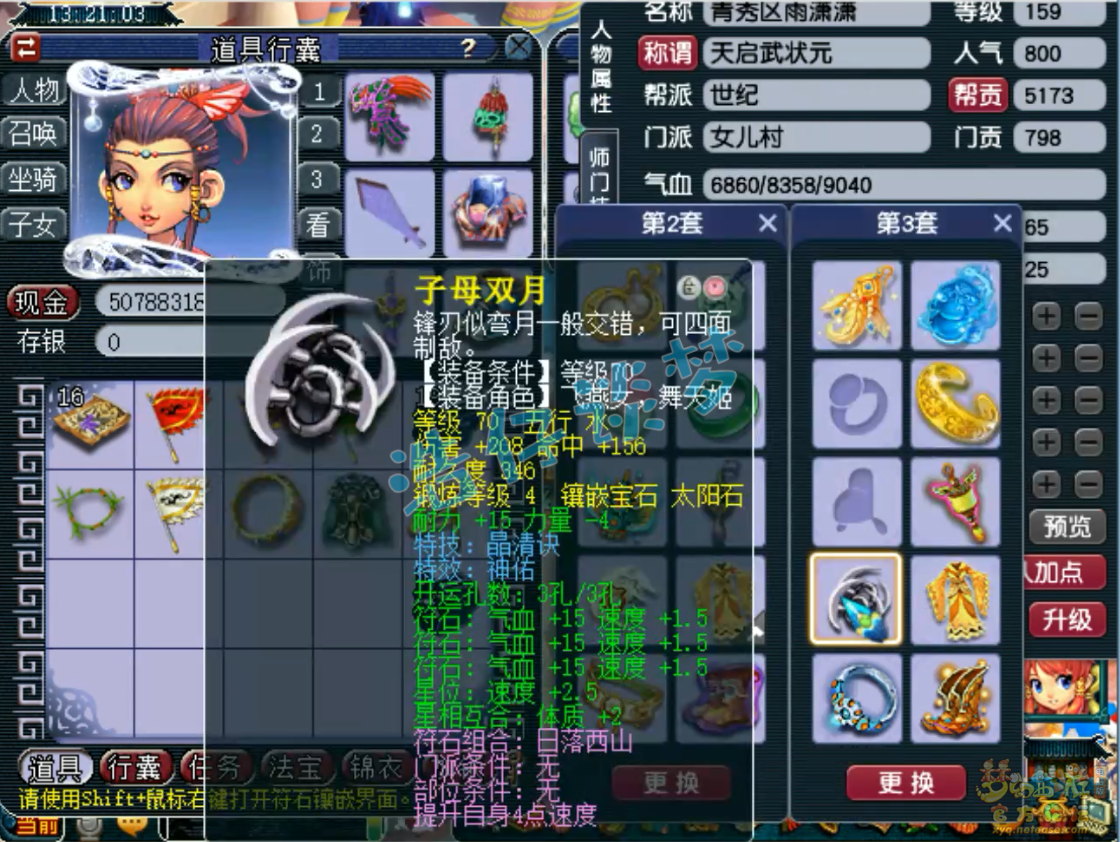 梦幻西游女儿村159级装备展示图