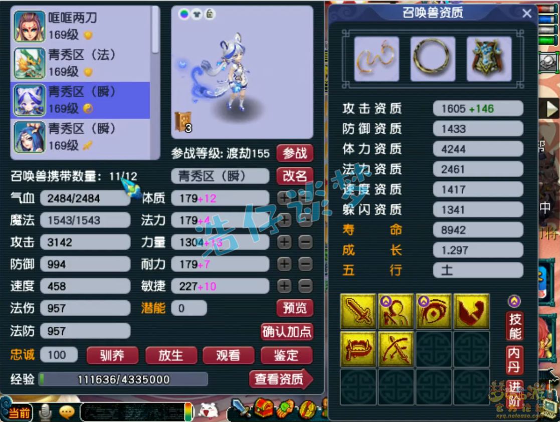 梦幻西游女儿村159级装备展示图