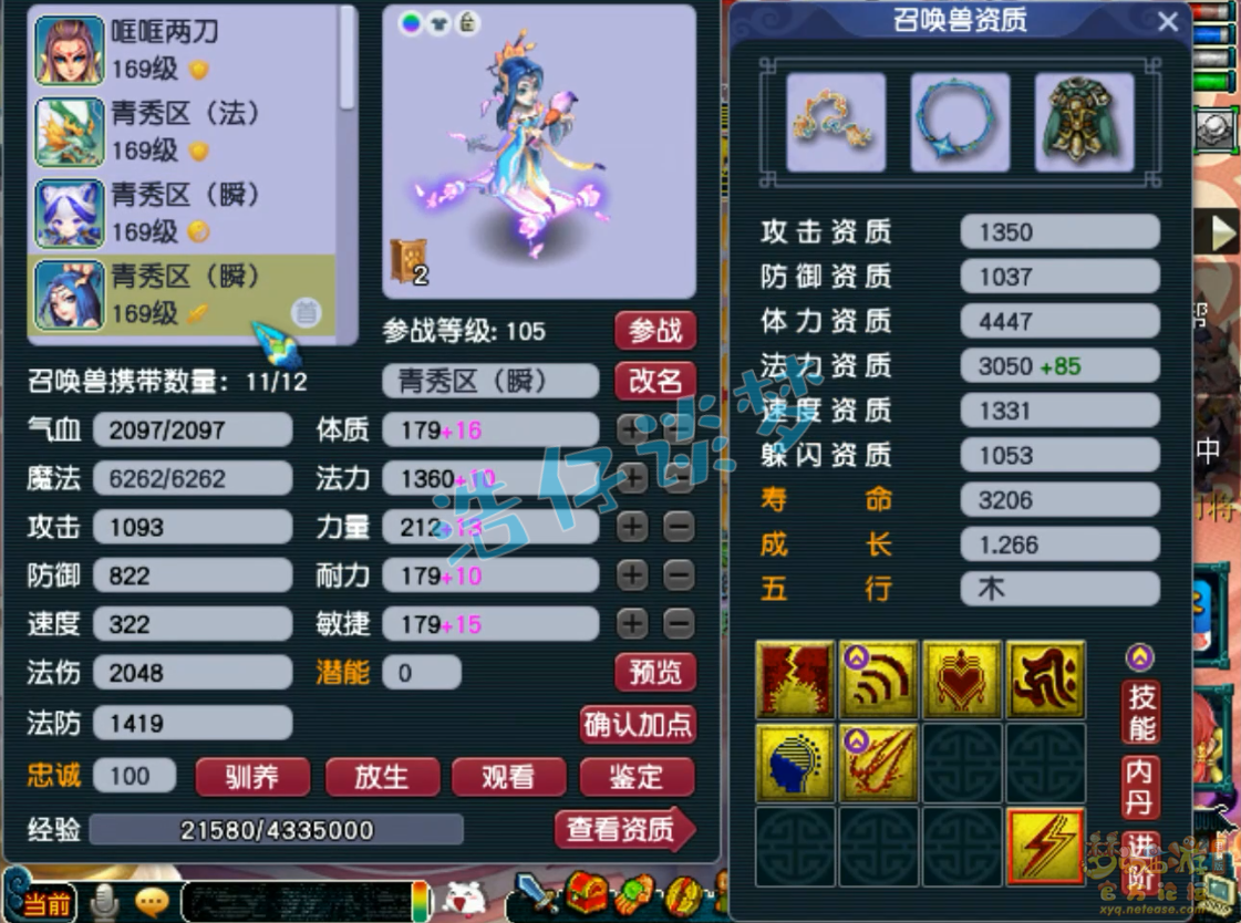 梦幻西游女儿村159级装备展示图