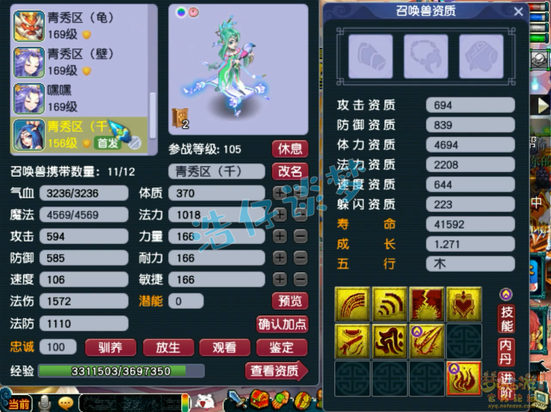 梦幻西游女儿村159级装备展示图