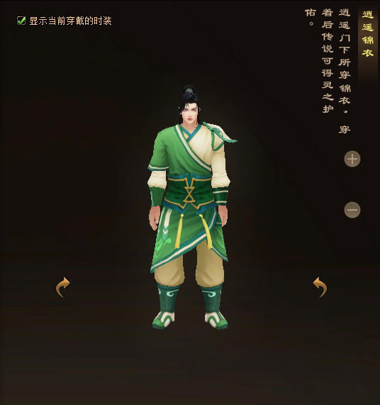 天龙八部归来逍遥门派时装一览