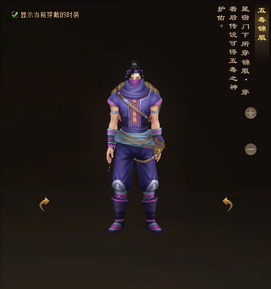 天龙八部归来星宿门派时装一览