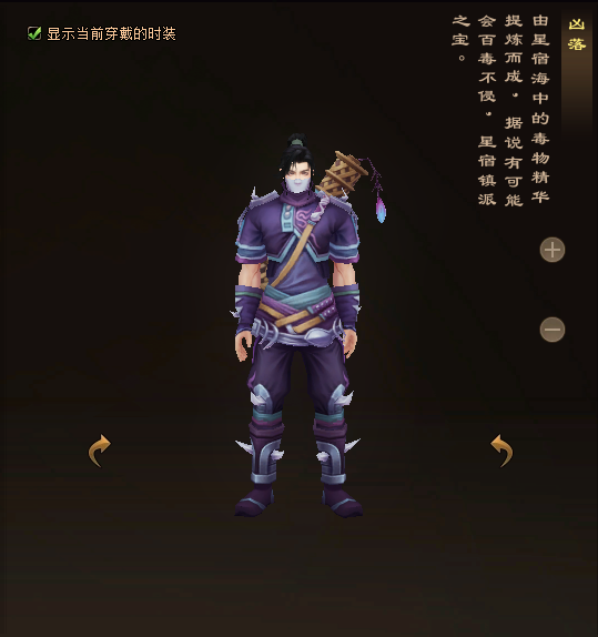 天龙八部归来星宿门派时装一览