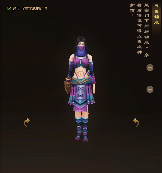 天龙八部归来星宿门派时装一览