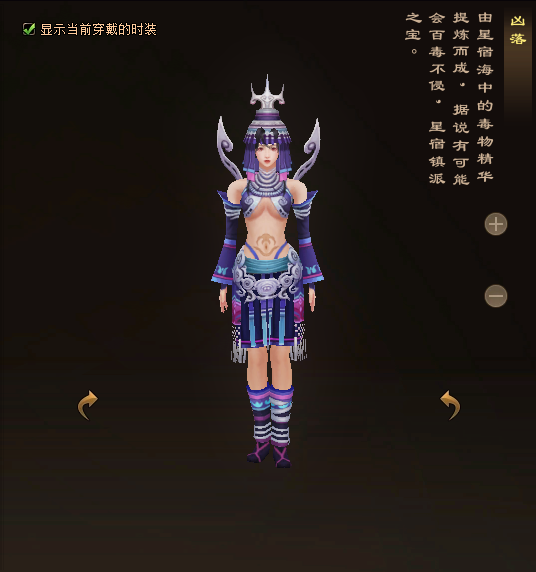 天龙八部归来星宿门派时装一览