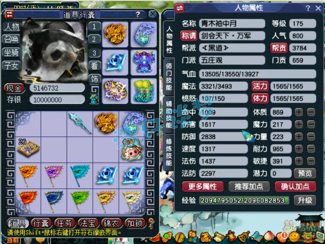 梦幻西游五庄观服战175级装备展示图