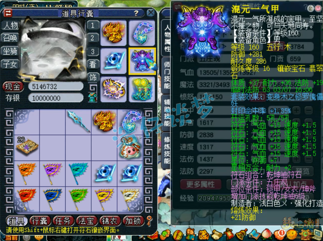 梦幻西游五庄观服战175级装备展示图