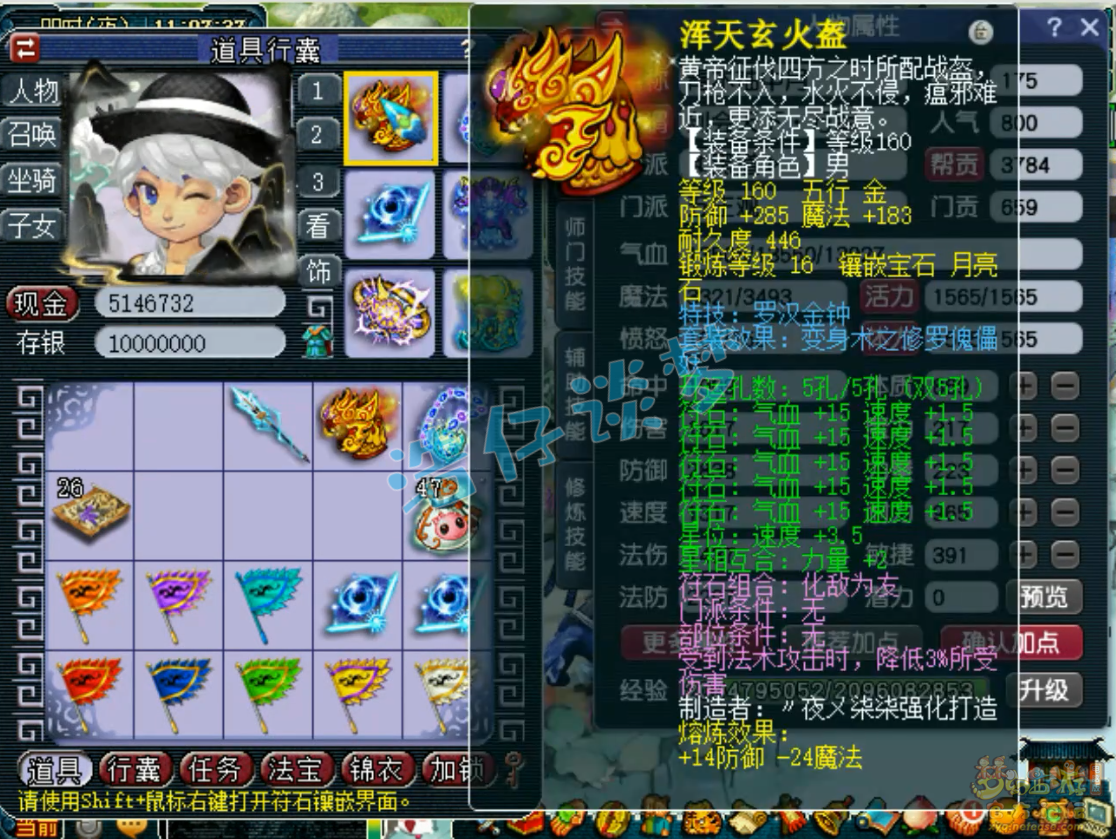 梦幻西游五庄观服战175级装备展示图