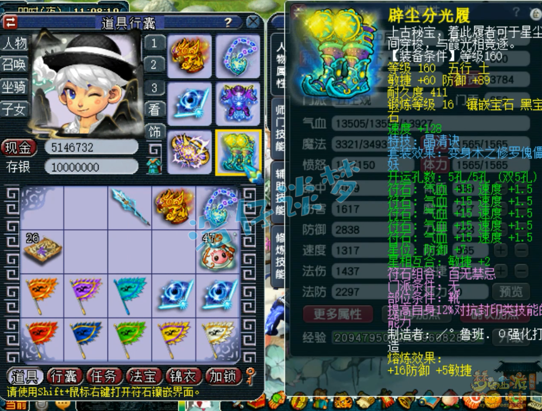 梦幻西游五庄观服战175级装备展示图