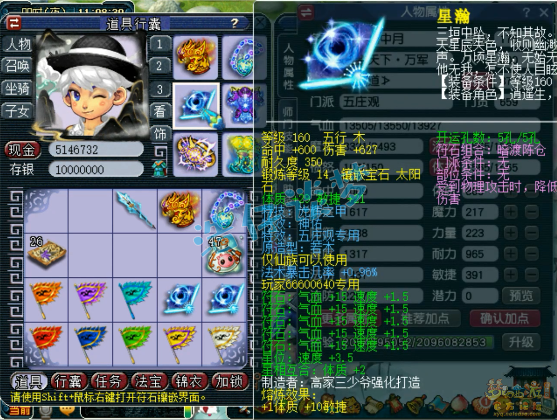 梦幻西游五庄观服战175级装备展示图