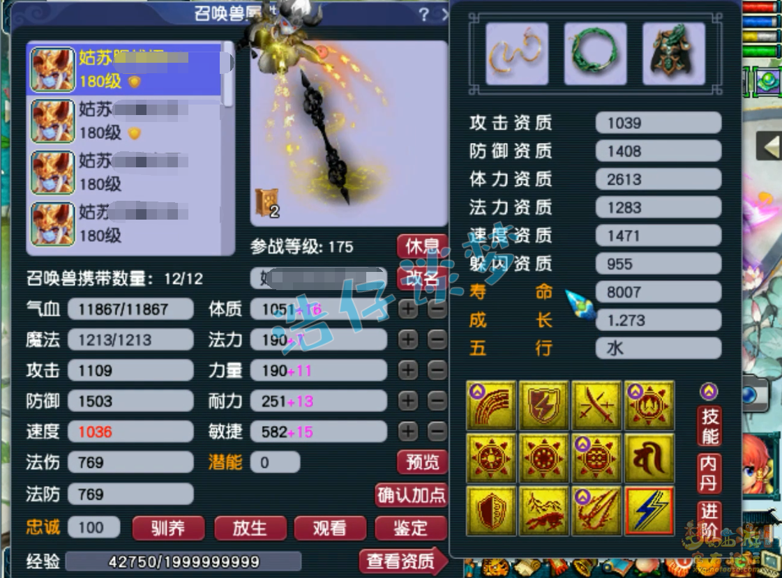 梦幻西游五庄观服战175级装备展示图