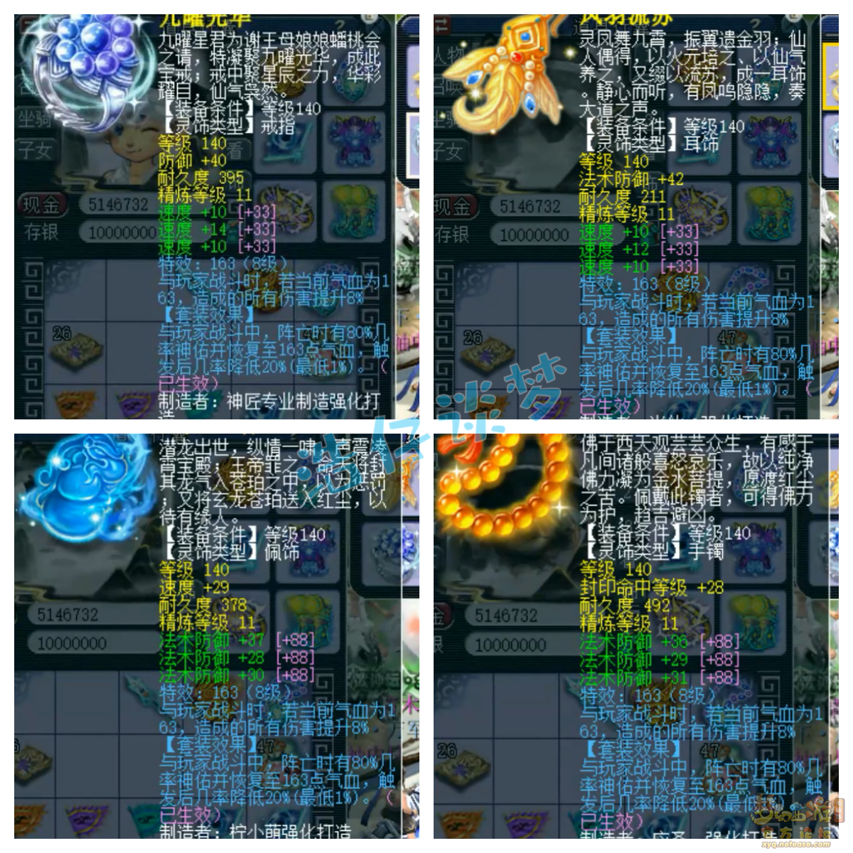 梦幻西游五庄观服战175级装备展示图