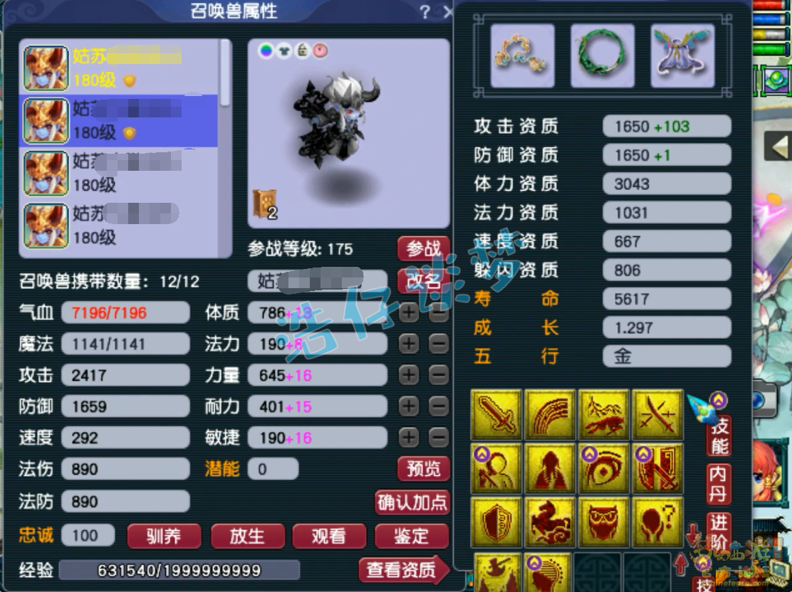 梦幻西游五庄观服战175级装备展示图