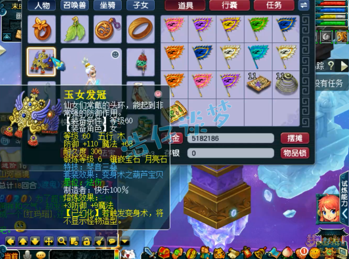 梦幻西游69天宫装备展示图