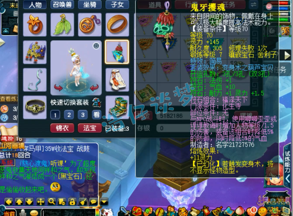 梦幻西游69天宫装备展示图