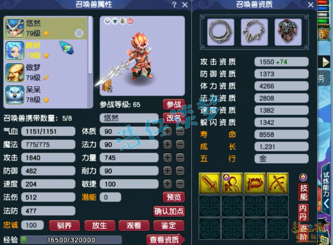 梦幻西游69天宫装备展示图