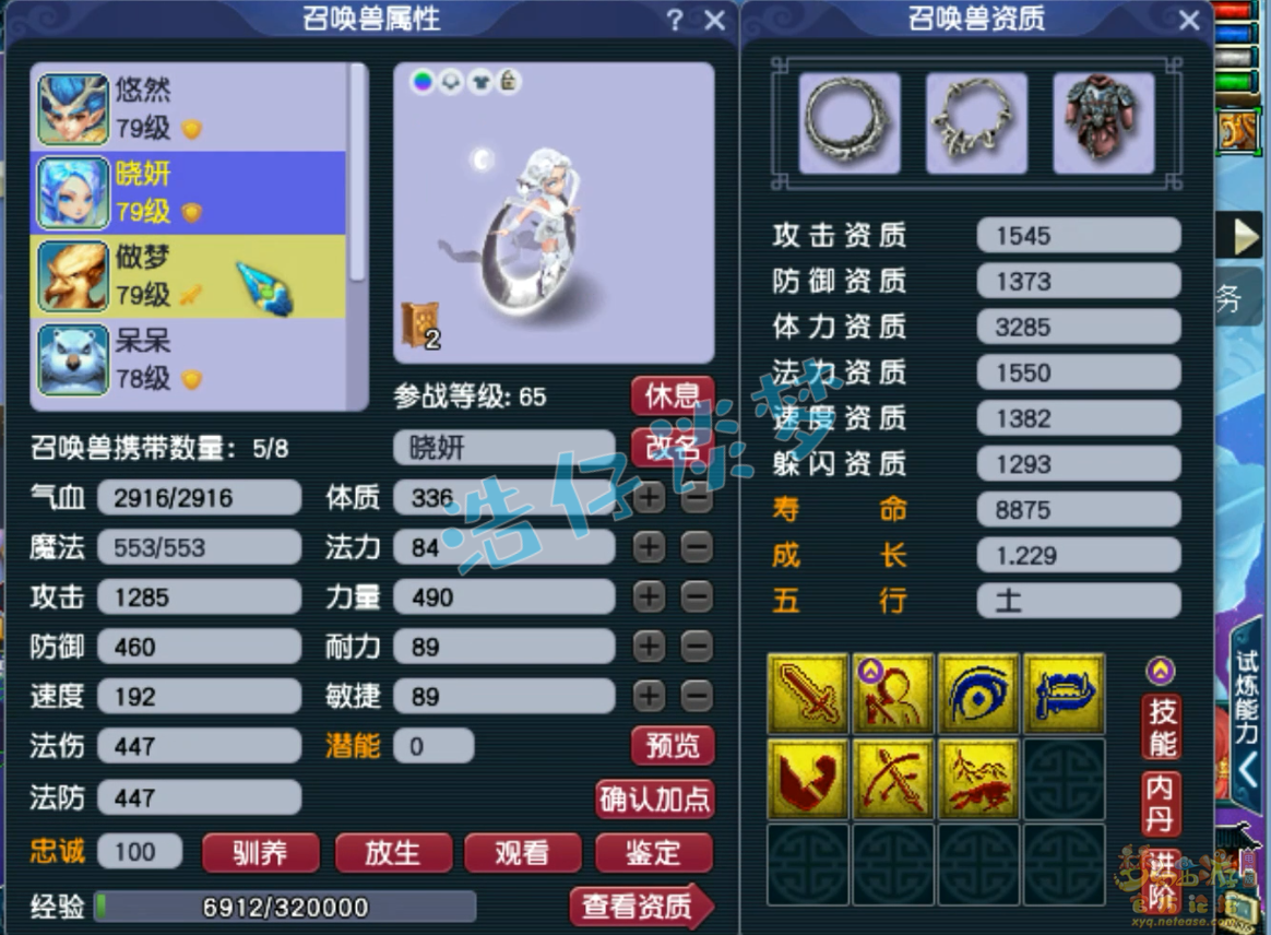 梦幻西游69天宫装备展示图