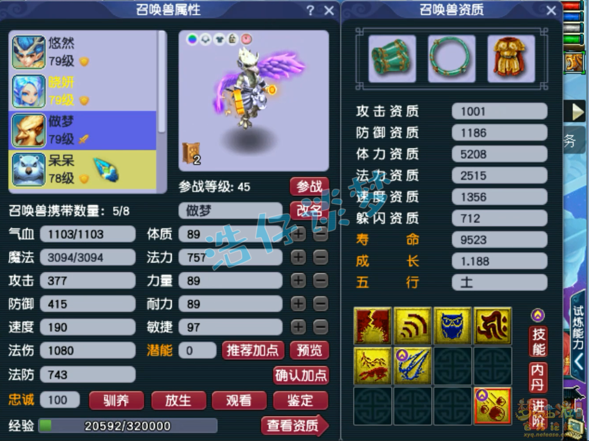 梦幻西游69天宫装备展示图