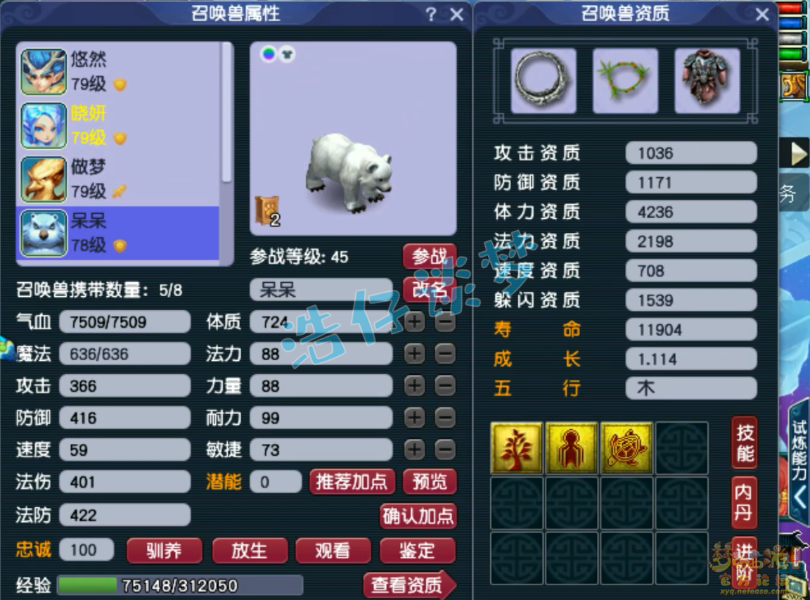 梦幻西游69天宫装备展示图