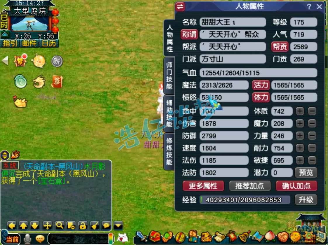 梦幻西游方寸山服战175级装备展示图