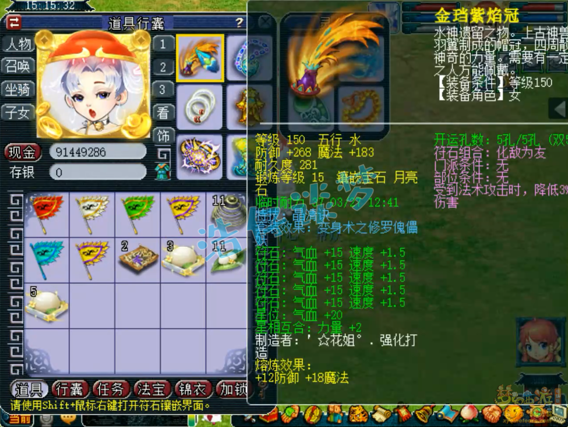 梦幻西游方寸山服战175级装备展示图