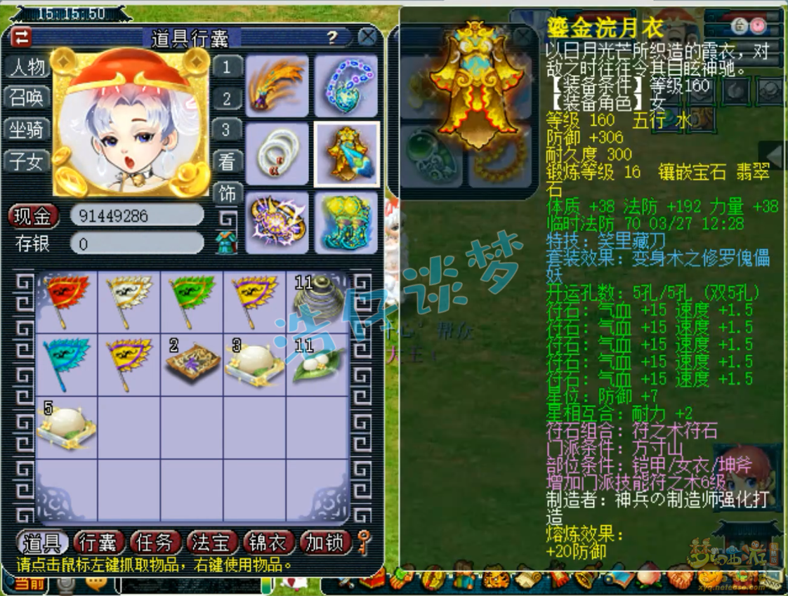 梦幻西游方寸山服战175级装备展示图