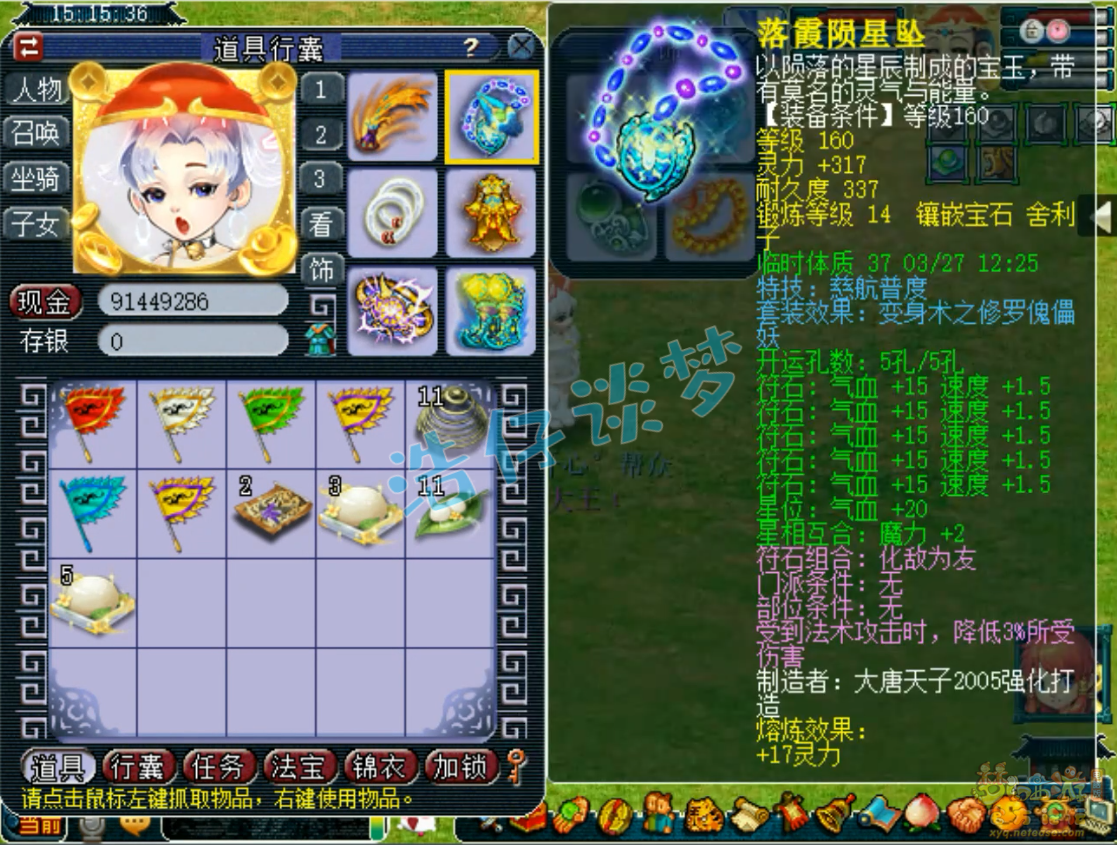 梦幻西游方寸山服战175级装备展示图