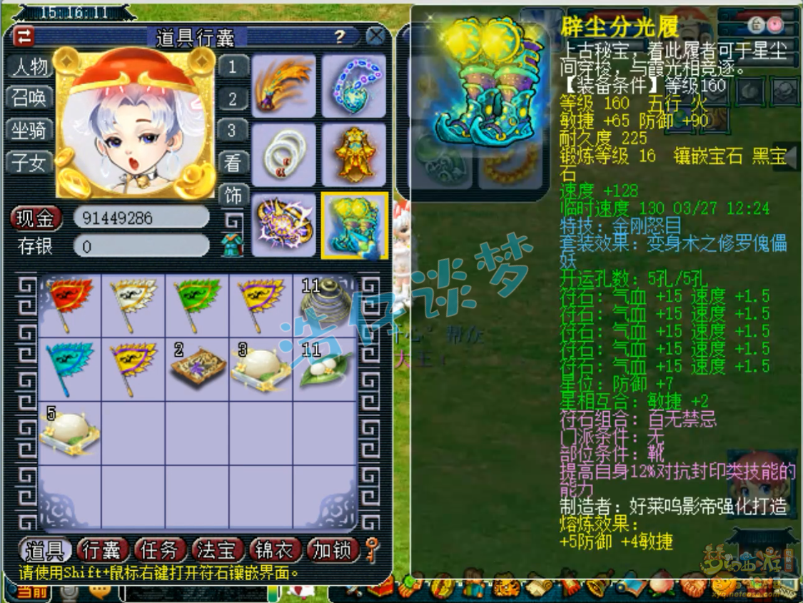 梦幻西游方寸山服战175级装备展示图