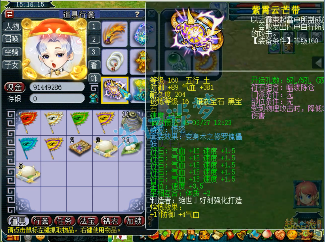 梦幻西游方寸山服战175级装备展示图