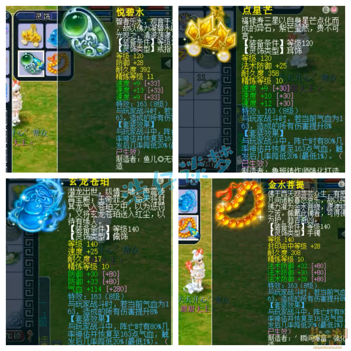 梦幻西游方寸山服战175级装备展示图