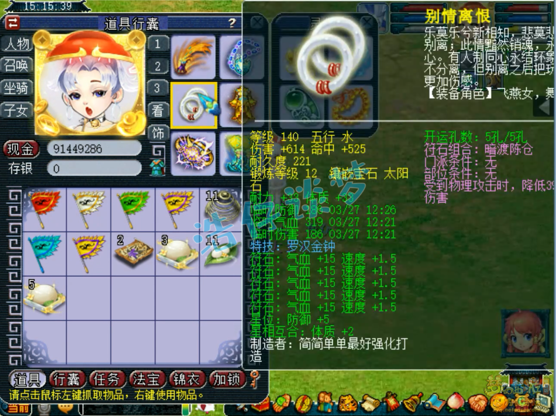 梦幻西游方寸山服战175级装备展示图