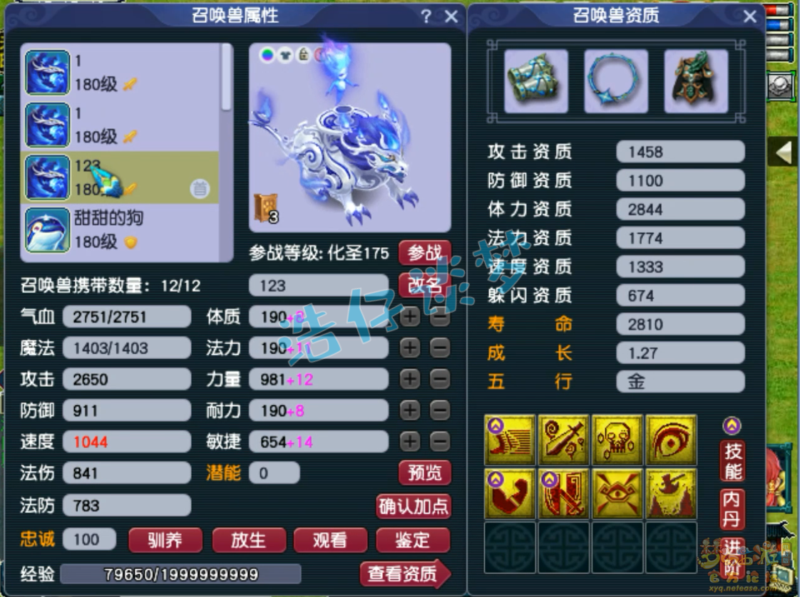 梦幻西游方寸山服战175级装备展示图