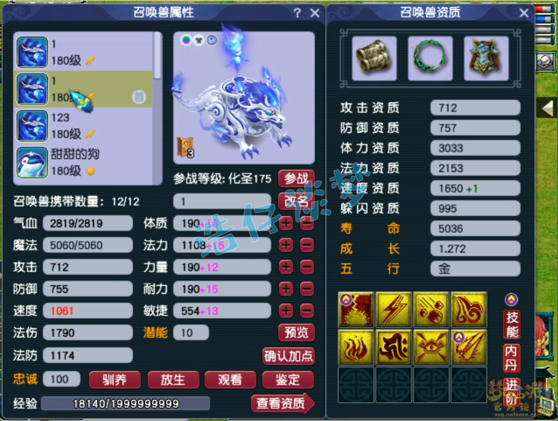 梦幻西游方寸山服战175级装备展示图