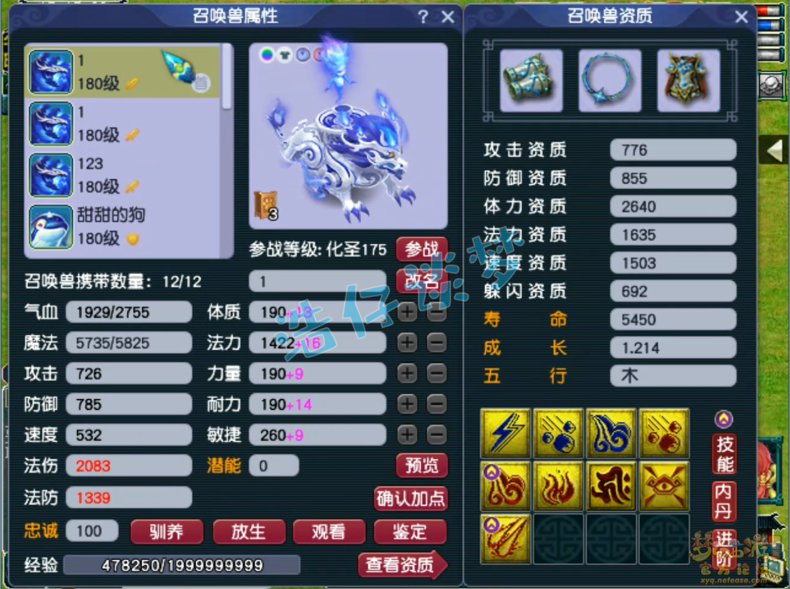 梦幻西游方寸山服战175级装备展示图