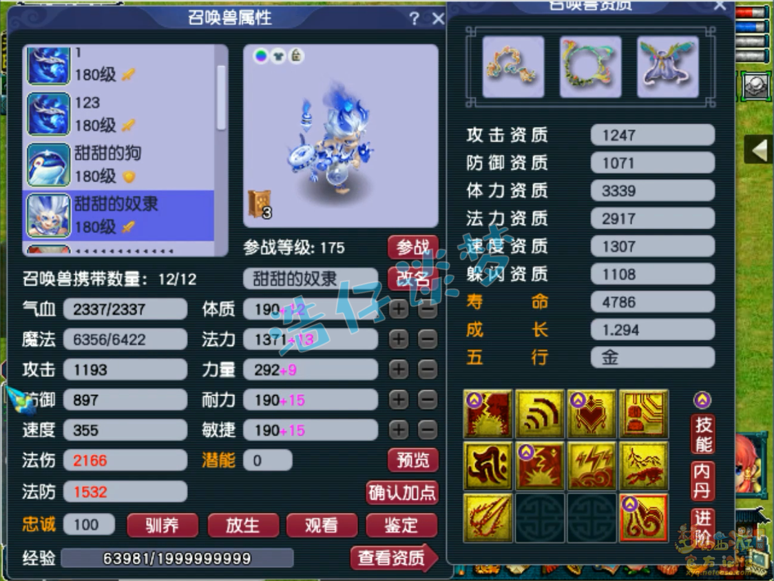 梦幻西游方寸山服战175级装备展示图