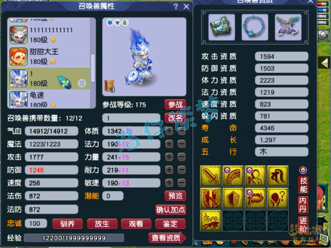 梦幻西游方寸山服战175级装备展示图