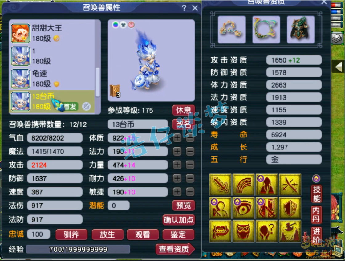 梦幻西游方寸山服战175级装备展示图