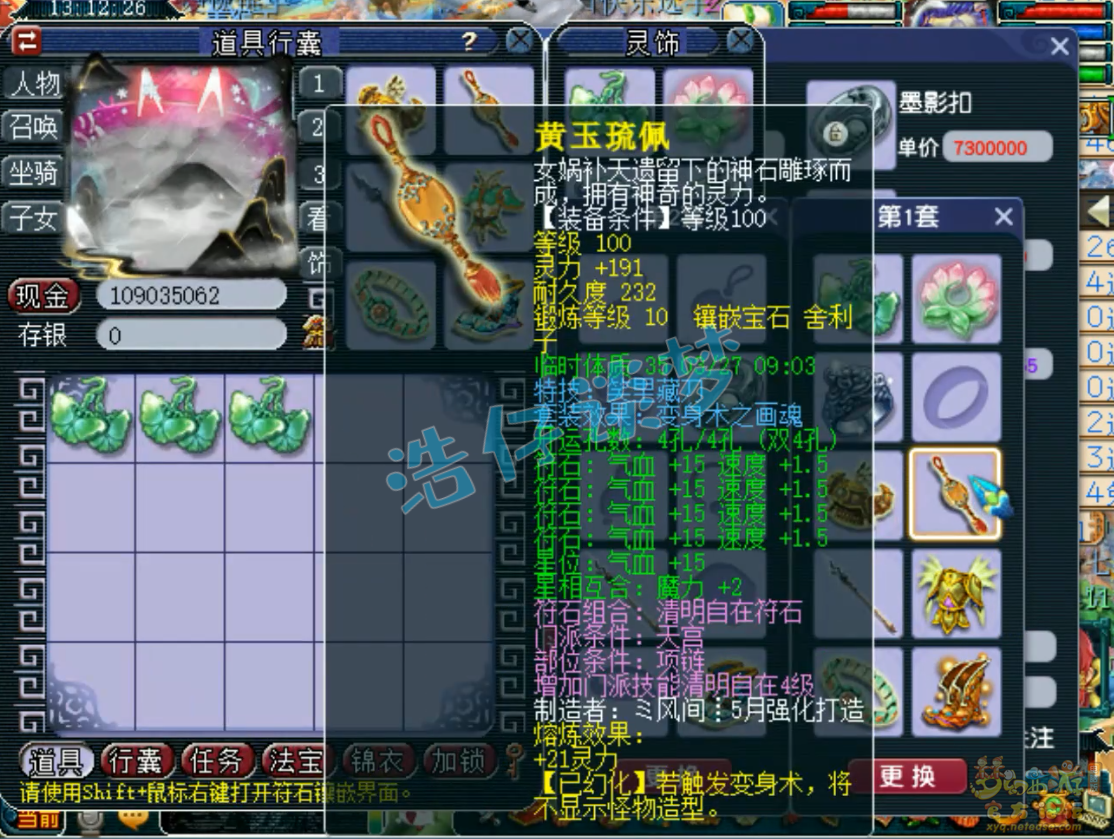 梦幻西游109百套天宫装备展示图