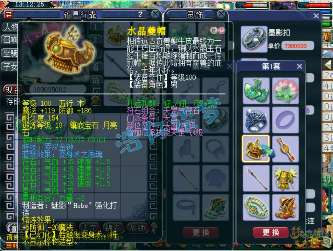 梦幻西游109百套天宫装备展示图