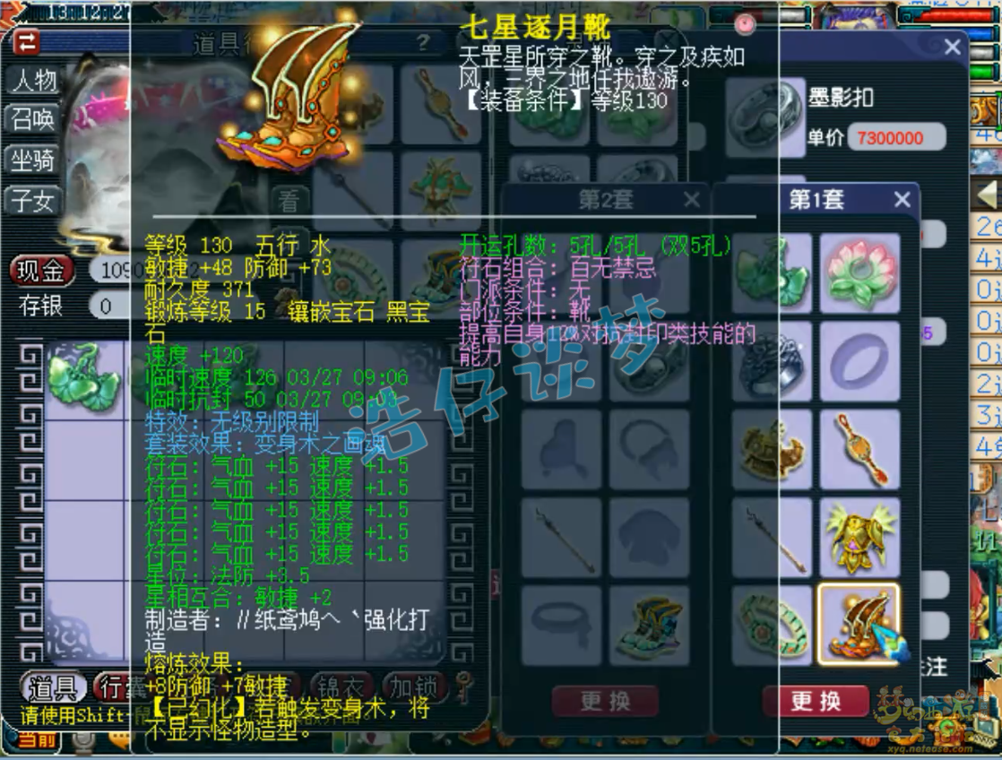 梦幻西游109百套天宫装备展示图